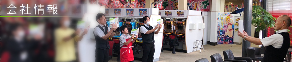 大分県日田市 光会館 会社情報