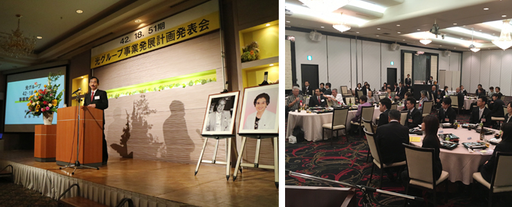 42・18・51期 光グループ事業発展計画発表会