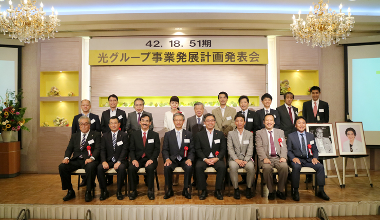 42・18・51期 光グループ事業発展計画発表会