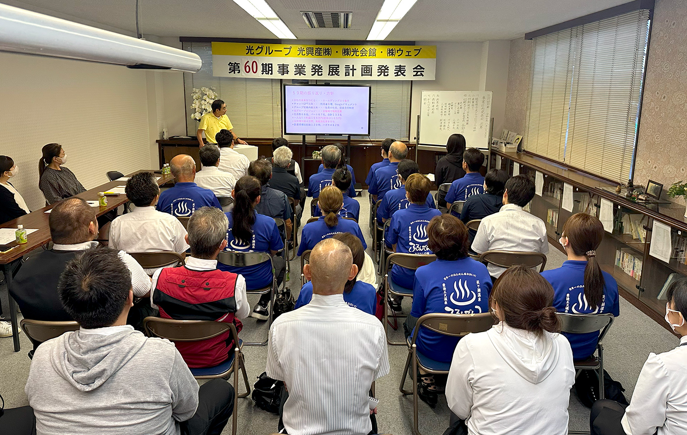 株式会社光会館 60期事業発展計画発表会