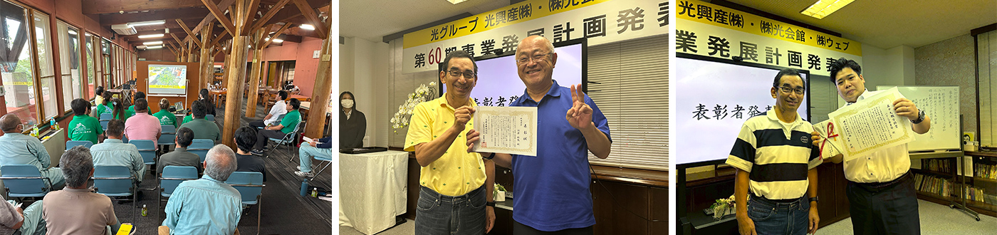株式会社光会館 60期事業発展計画発表会