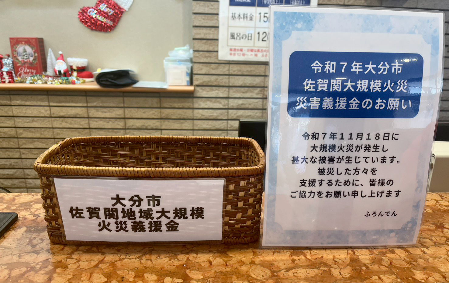 株式会社光会館 佐賀関大規模火災募金箱