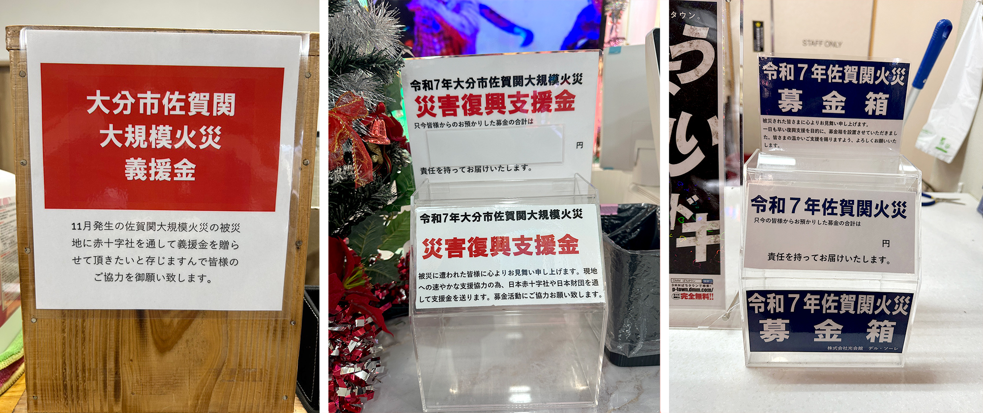 株式会社光会館 佐賀関大規模火災募金箱