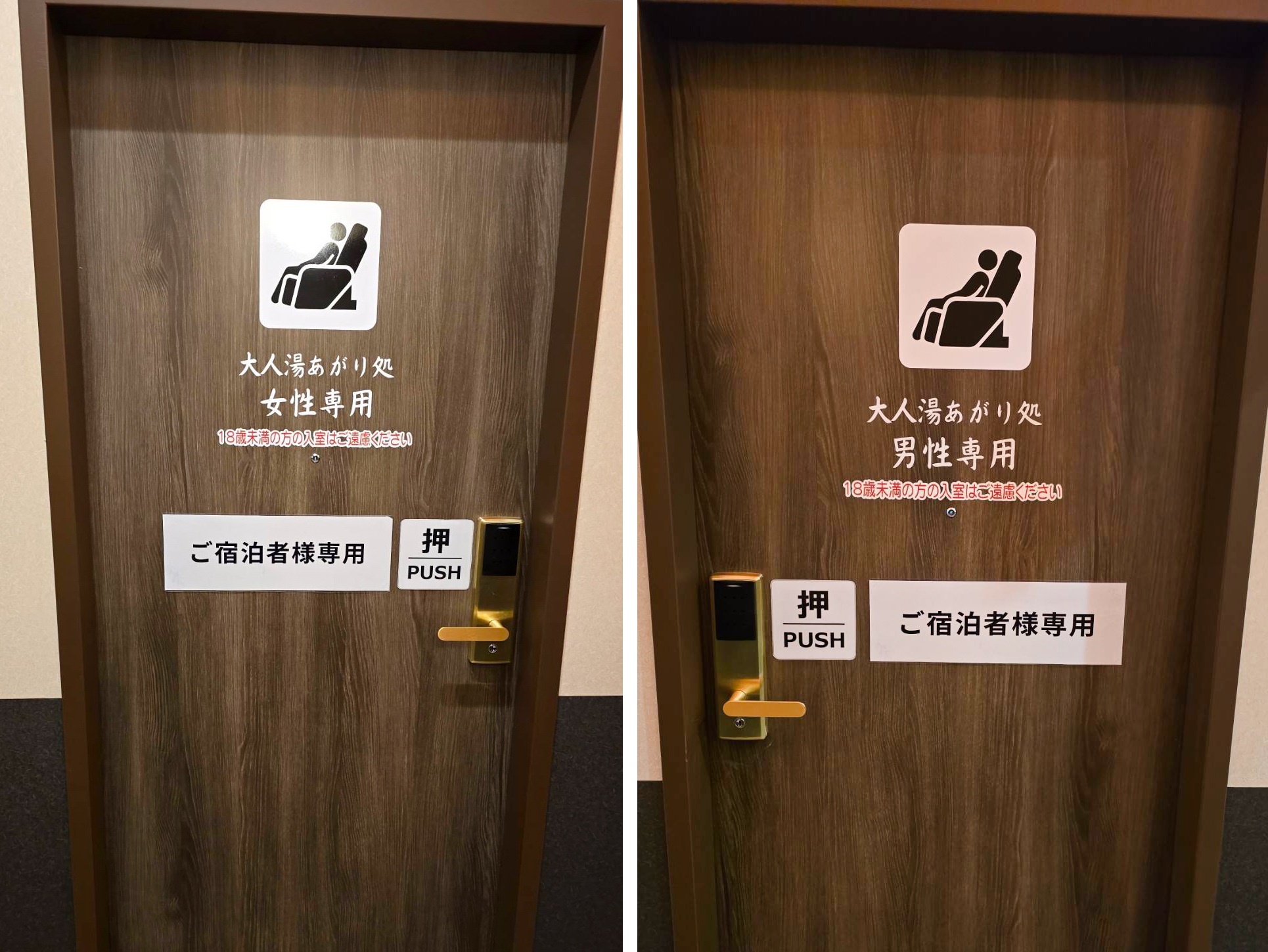 株式会社光会館 大人の湯上り処