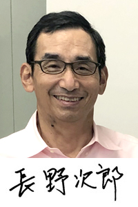 光会館社長 長野次郎