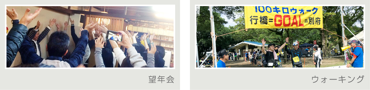 光会館 社内行事 忘年会 ボランティア