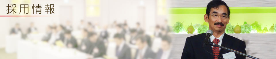 大分県日田市 光会館 採用情報