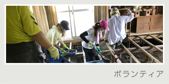 光会館 社内行事 ボランティア